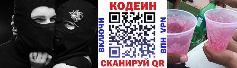 Купить где  Котельниково  Codein напиток Lean (лин) 